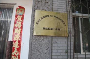 粘钢1.jpg
