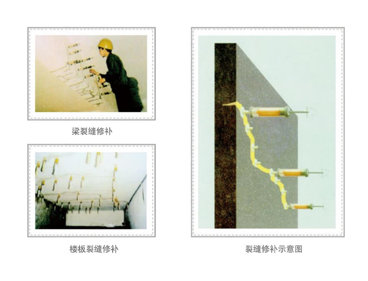 裂缝修补2.jpg